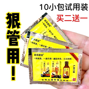 药王山藏狼穿骨膏试用装买2送1，买3送2，买5送5