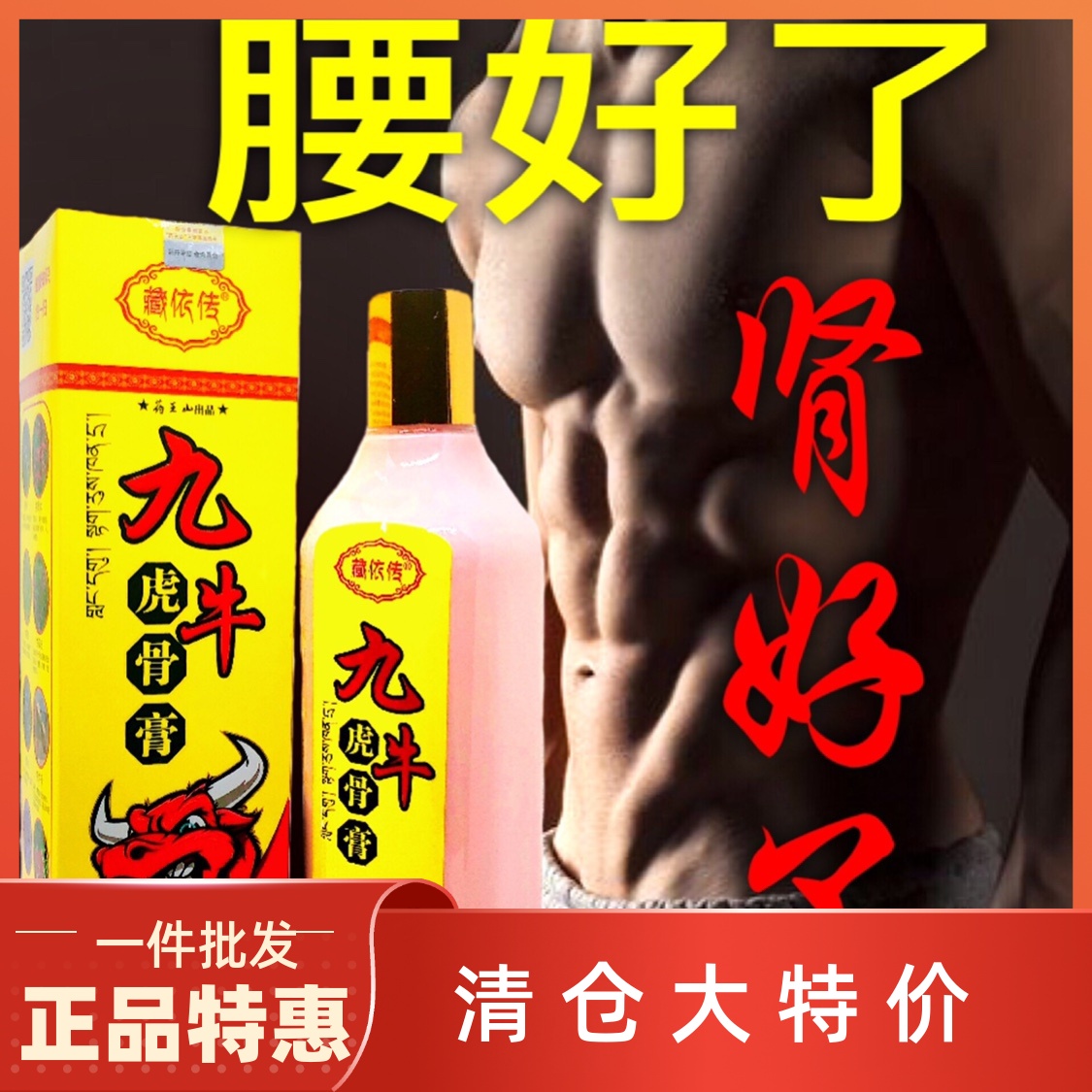 通经络腰间盘突出止痛膏