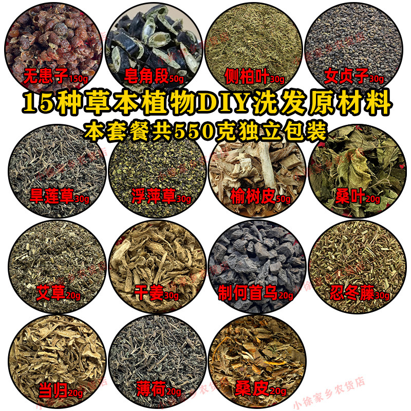 中药洗发原材料大全 侧柏叶皂角无患子何首乌干姜diy洗发皂材料
