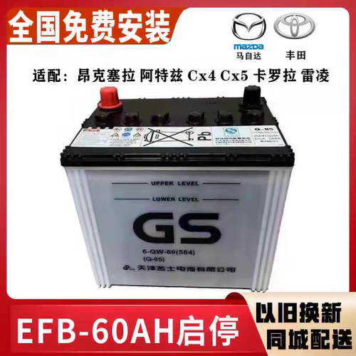 原装Q85启停汽车蓄电池丰田卡罗拉雷凌昂克赛拉阿特兹CX4 CX5电瓶