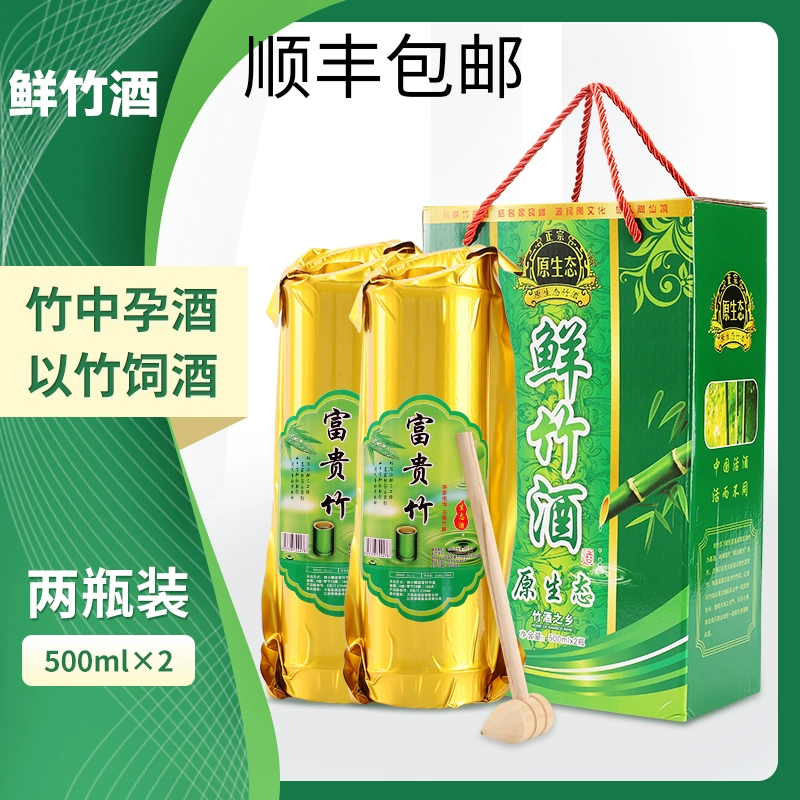粮食酒正宗源生态竹子竹叶竹筒酒青竹酒包装52度6*500ml富贵礼盒