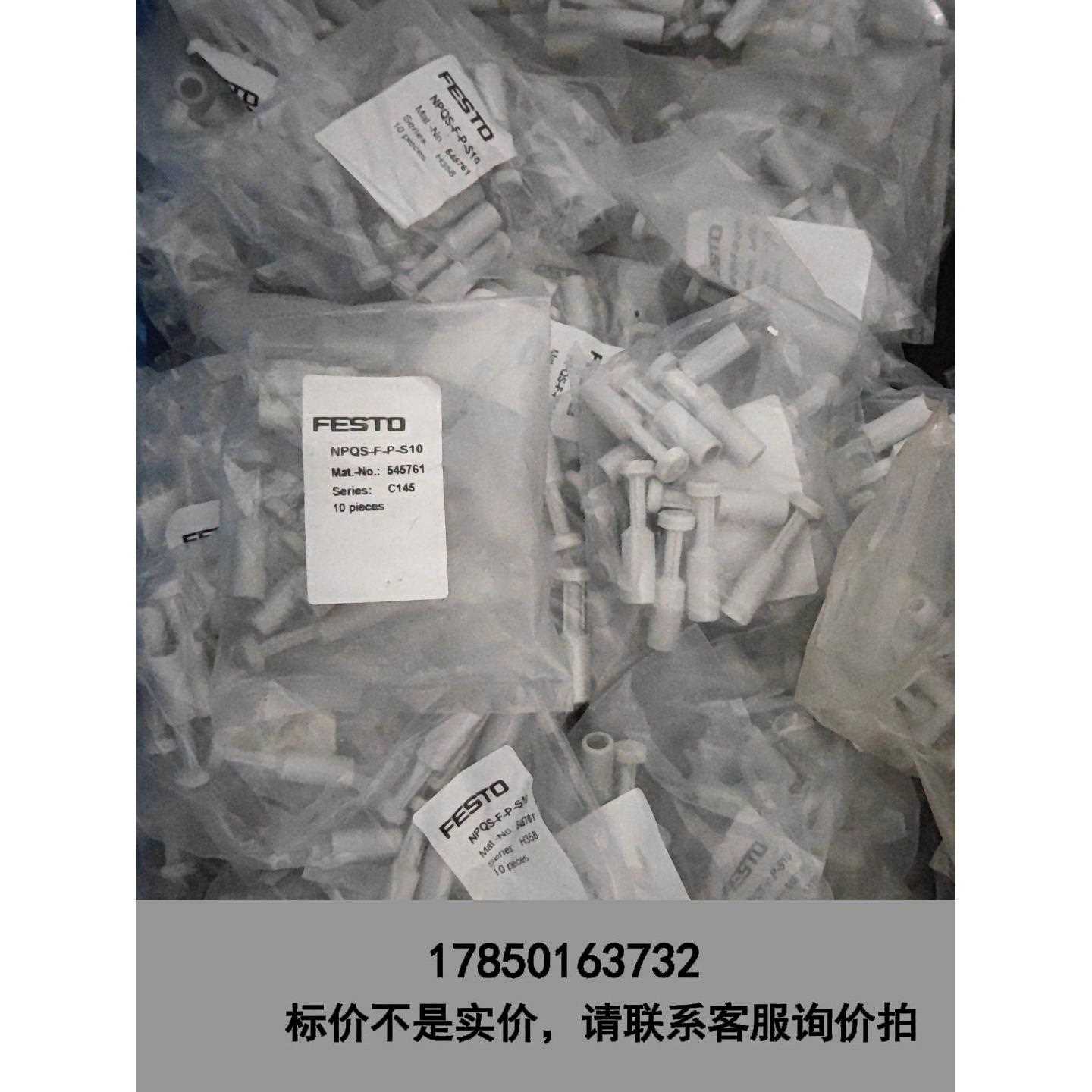 标价是空箱-FESTO 费斯托 快插接头 NPQS-F-P-S10 5议价