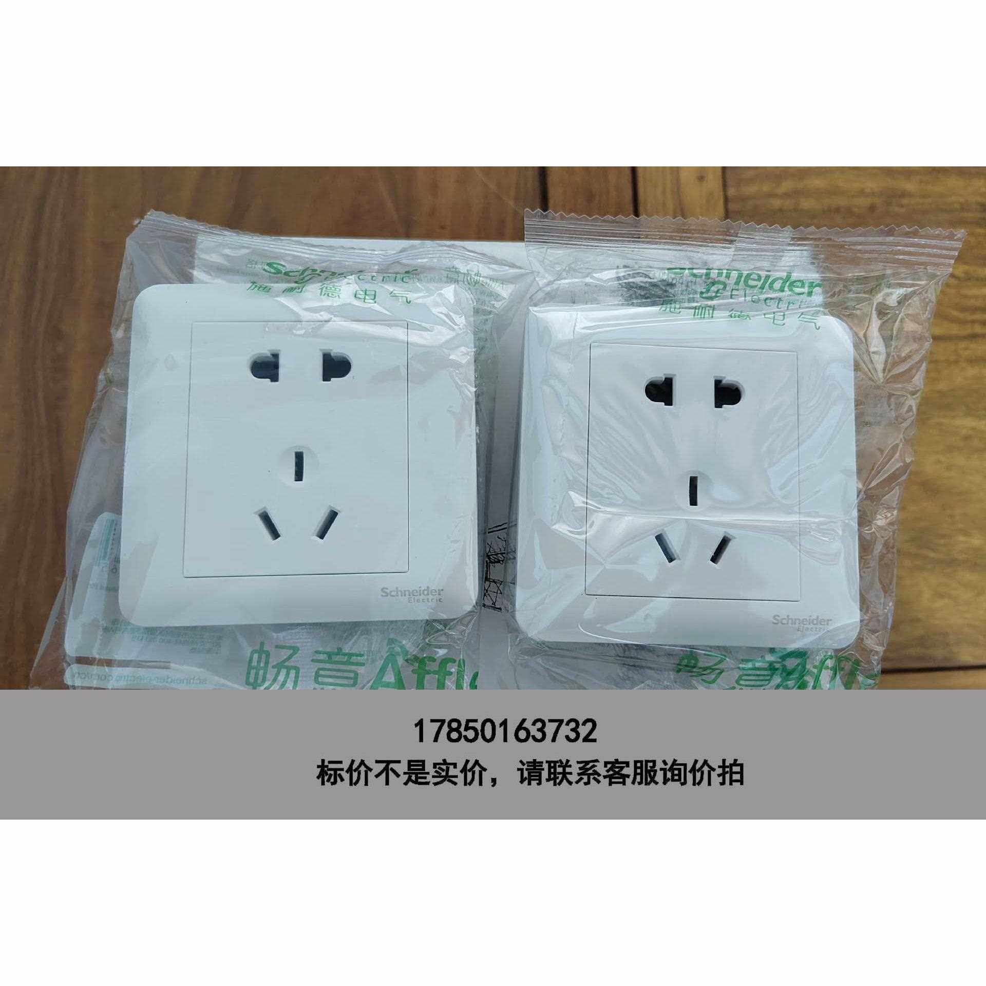标价是空箱-施耐德畅意开关插座A3B426-10U，每盒10个装全新未使