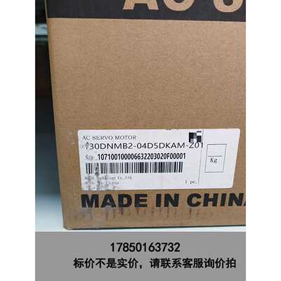标价是空箱-东菱伺服电机130DNMB2-04D5DKAM-Z01，全新议价
