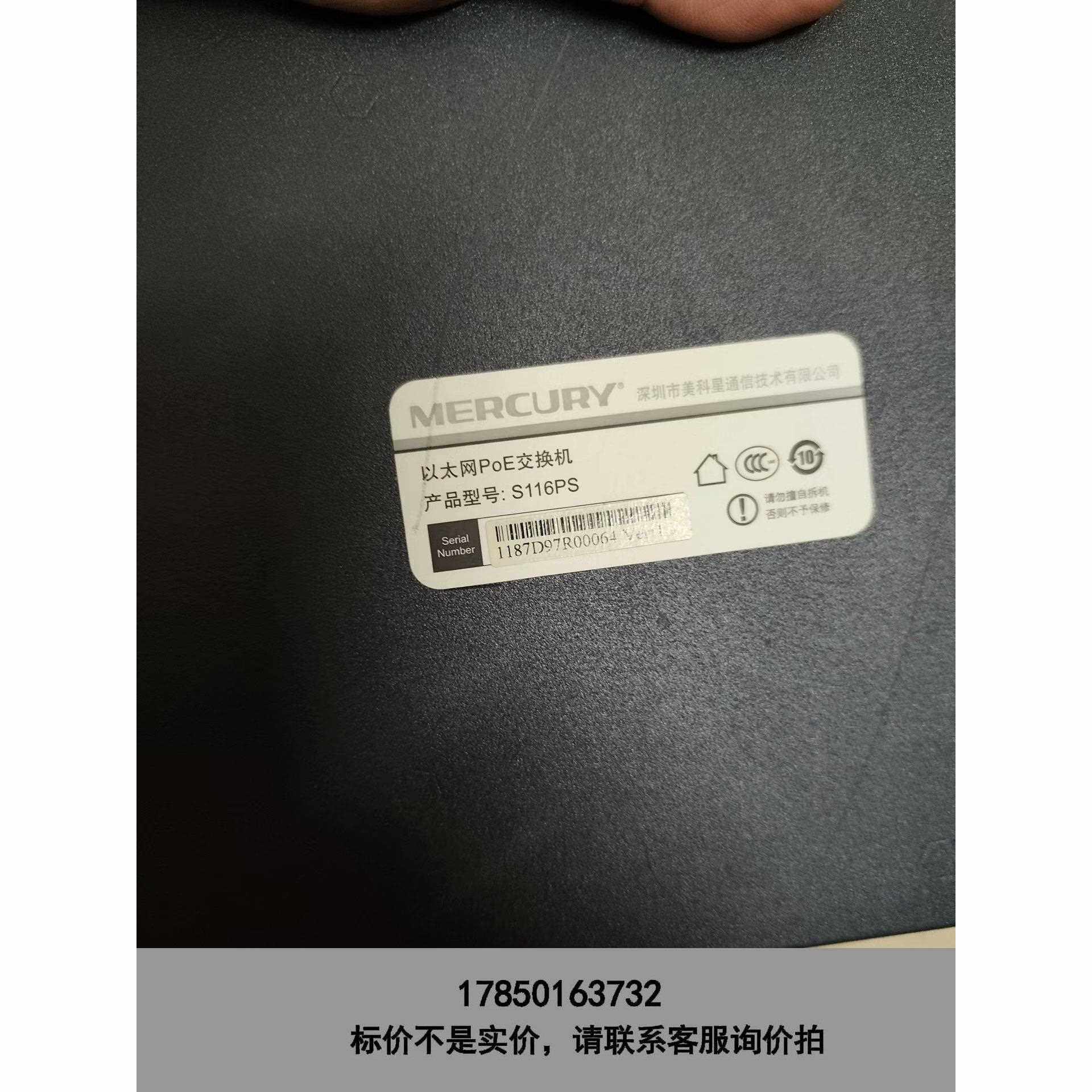 标价是空箱-水星S116PS，16口百兆POE交换机，15个百兆POE端议价