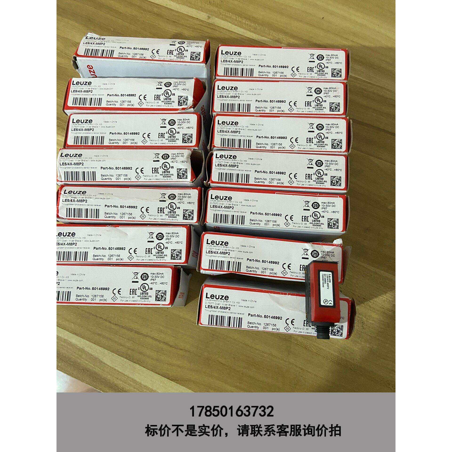 标价是空箱-全新原装LE5/4X-M8P2德国劳易LEUZ传感器5014议价