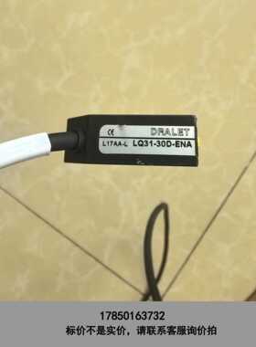 标价是空箱-LQ31-30D-ENA 法国DRALET德莱特接近开关！拆议价