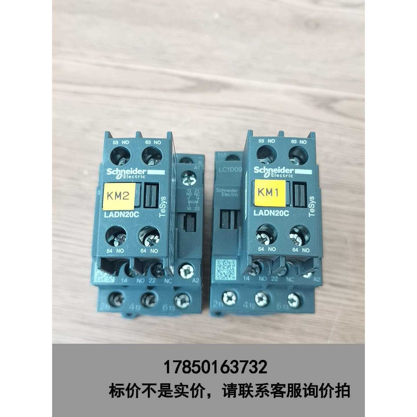 标价是空箱-施耐德接触LC1D09M7C，带助触点模块LADN20C，成议价