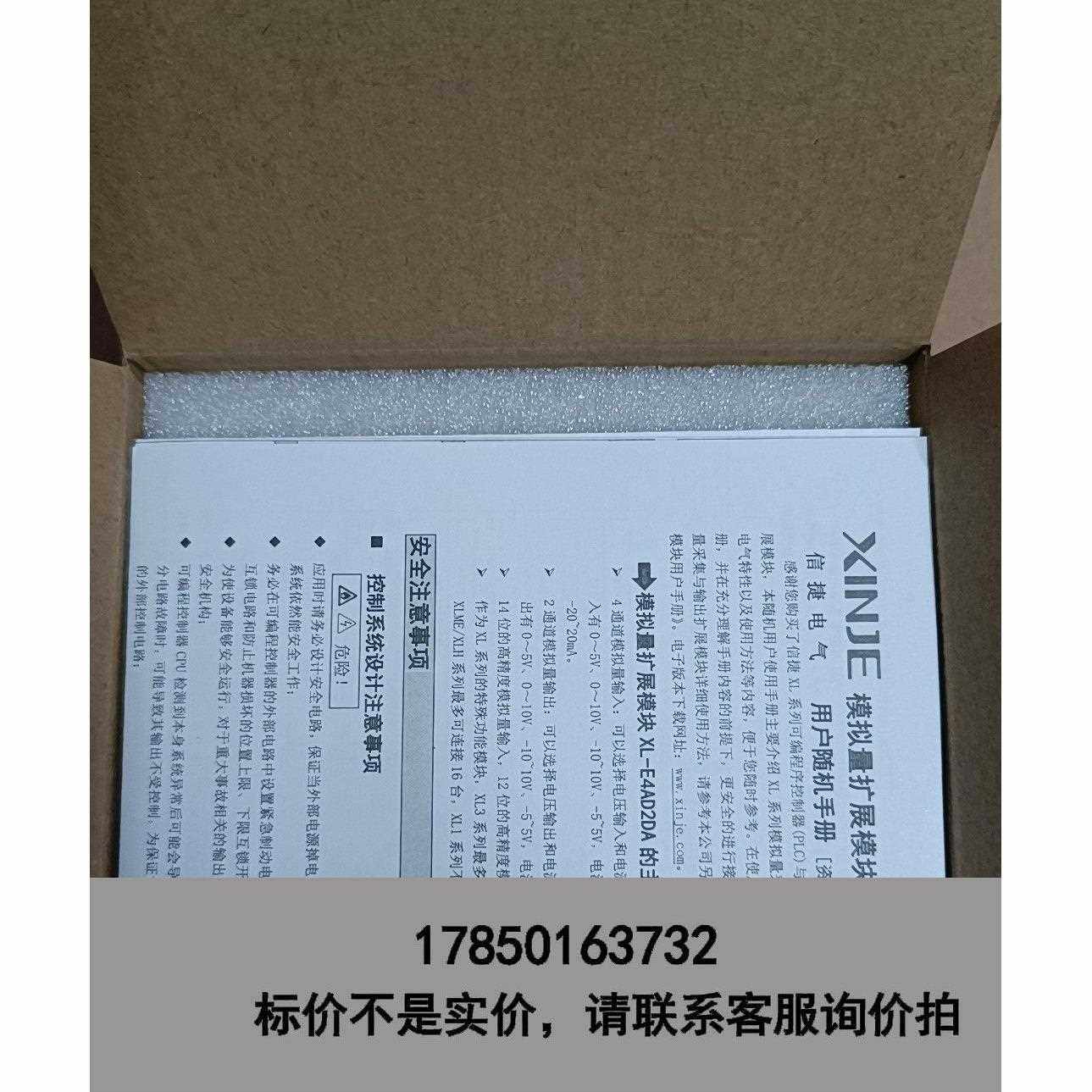 标价是空箱-信捷XL-E4AD2DA，2只，全新保内，实拍图。功能包好，,电子元器件市场,其它元器件,淘宝优惠券,粉丝福利购,淘宝优惠卷