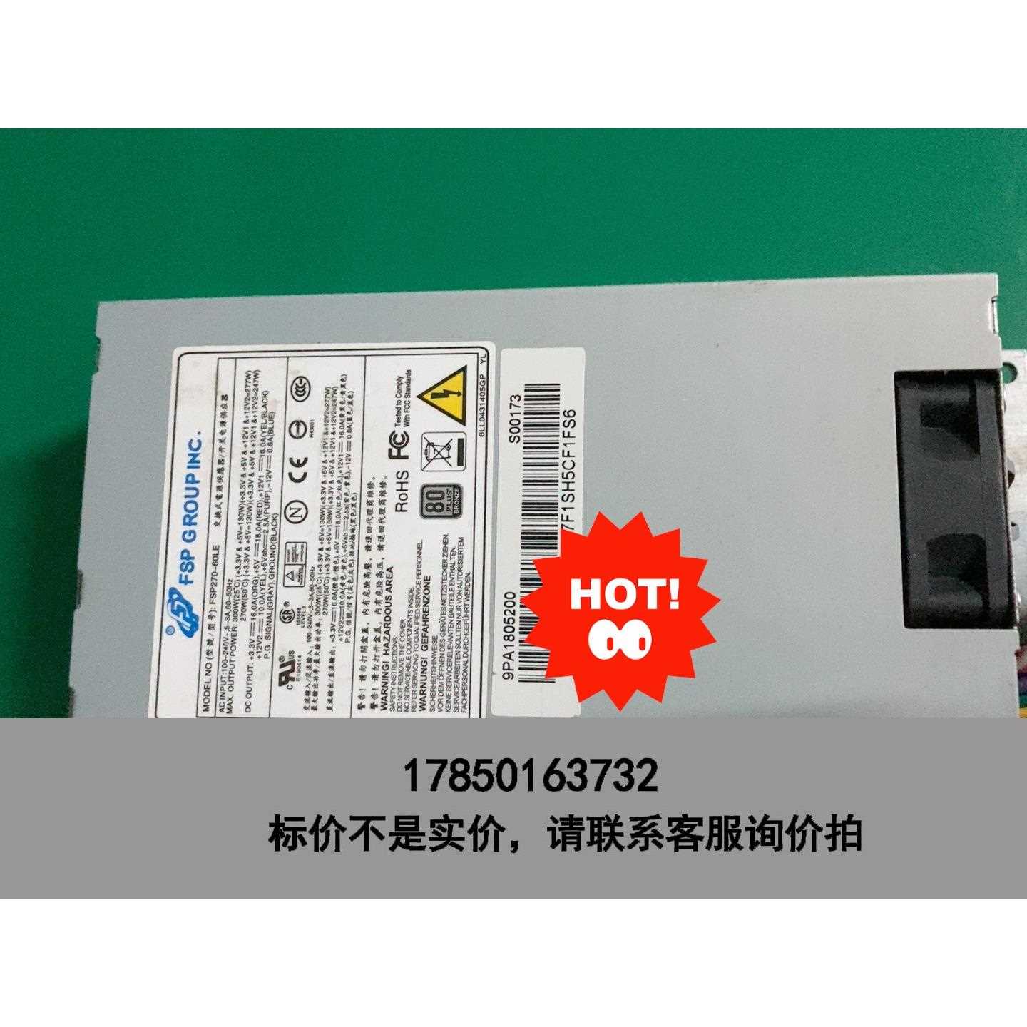 标价是空箱-拆机全汉 1U电源 FSP270-60LE，实拍图，仅一个9议价