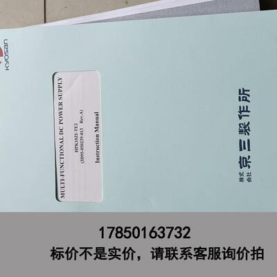 标价是空箱-京三多功能型DC电源说明书HPK10ZI-TE2议价