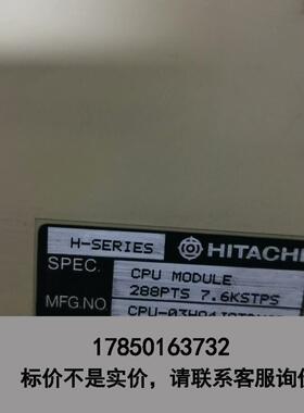 标价是空箱-CPU-03HA10QVDHCD，日立PLC模块H-300，议价