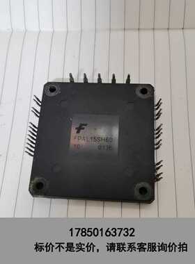 标价是空箱-FPAL15SH60 FPBL20SM60 原装拆机议价