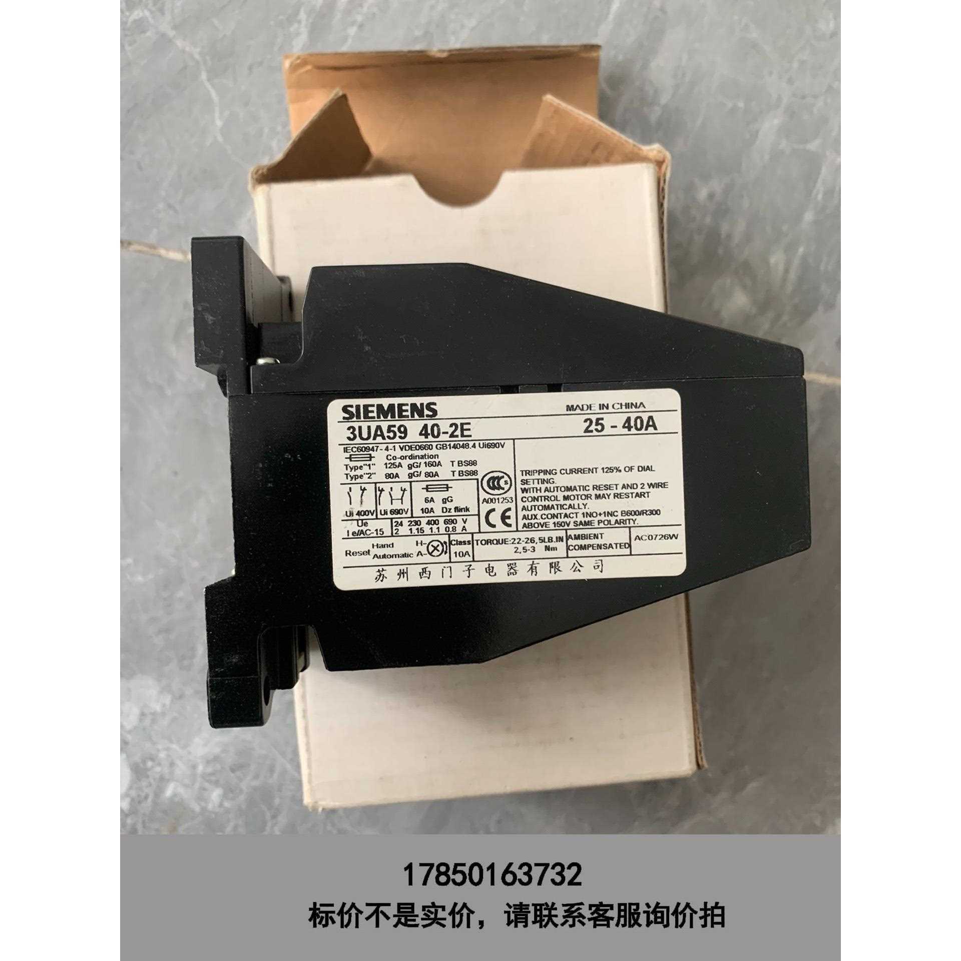 标价是空箱-正品热继电器3UA59 40-2E （25-40A），议价