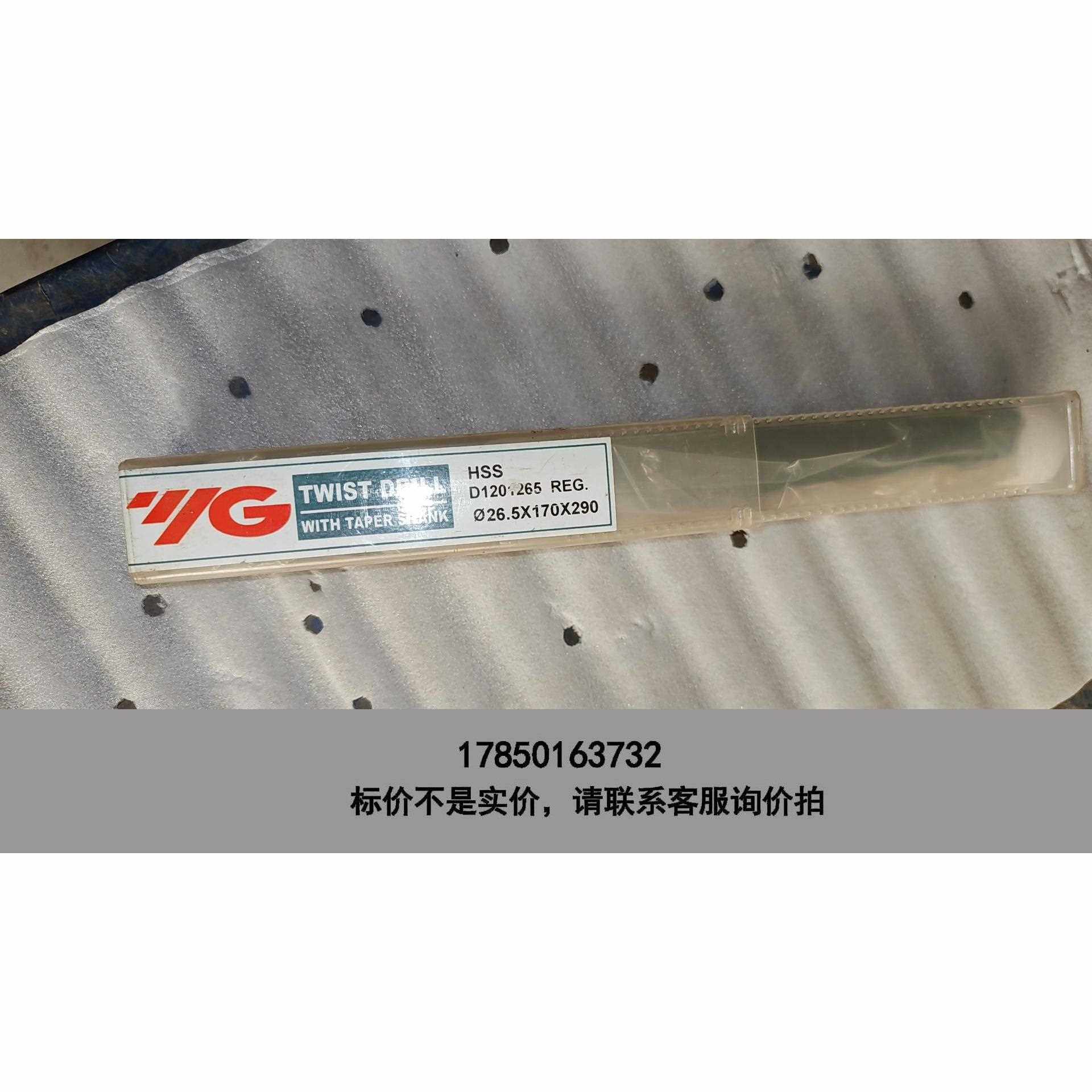 标价是空箱-进口韩国YG-1 莫氏锥柄麻花钻头斜柄钻 D1201265议价