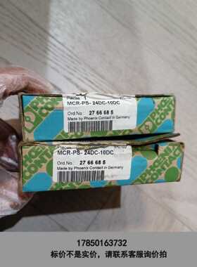 标价是空箱-全新菲尼克斯MCR-PS-24DC-10DC 2766685议价