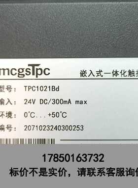 标价是空箱-mcgsTpc昆仓技创 TPC1021Bd议价