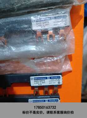 标价是空箱-全新施耐德GV2G472 电动机断路器汇流排，原装正品包