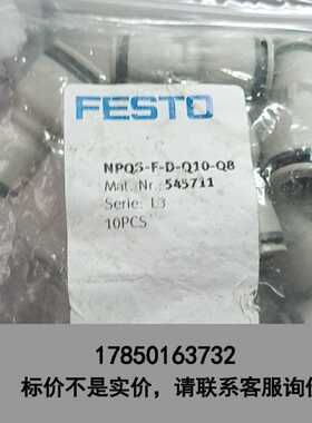 标价是空箱-FESTO费斯托 NPQS-F-D-Q10-Q8议价