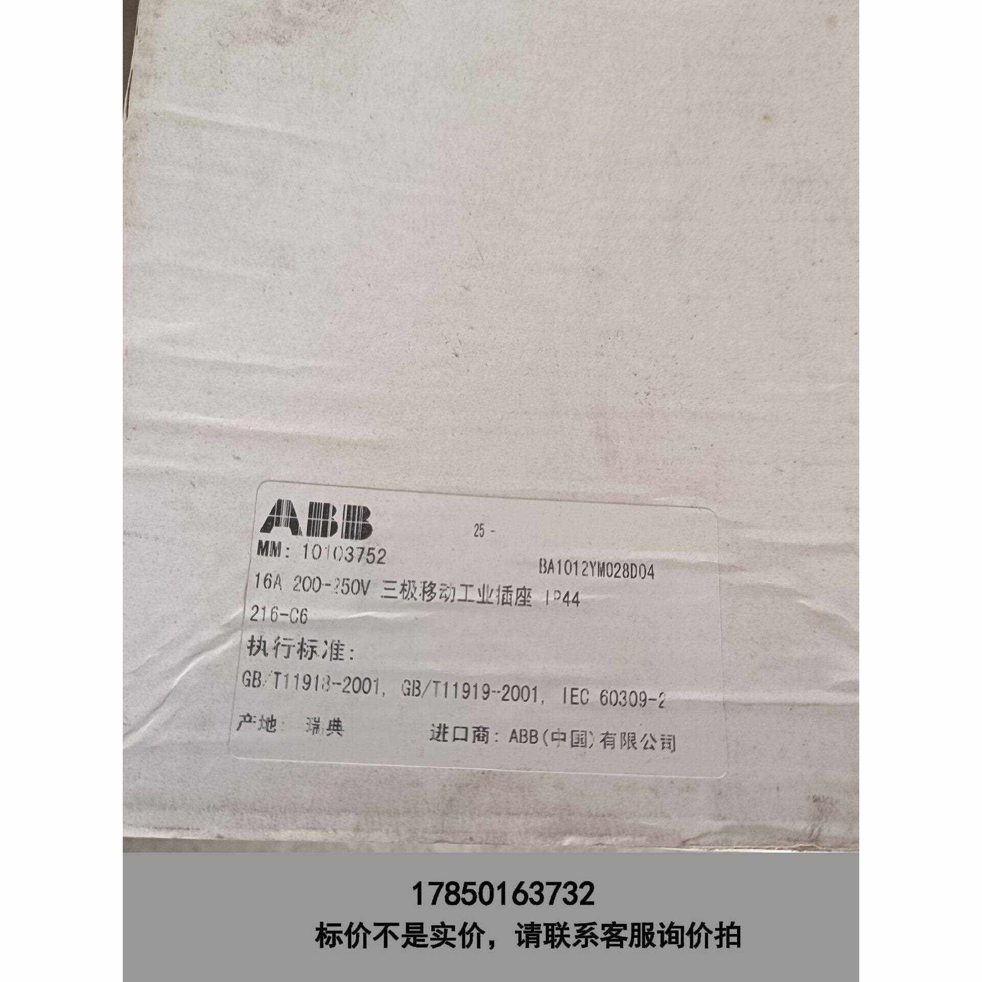 标价是空箱-全新正品 三极移动工业插座议价