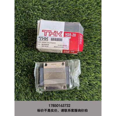 标价是空箱-HSR20C1SS CT库存THK全新HSR20C法兰滑块，议价