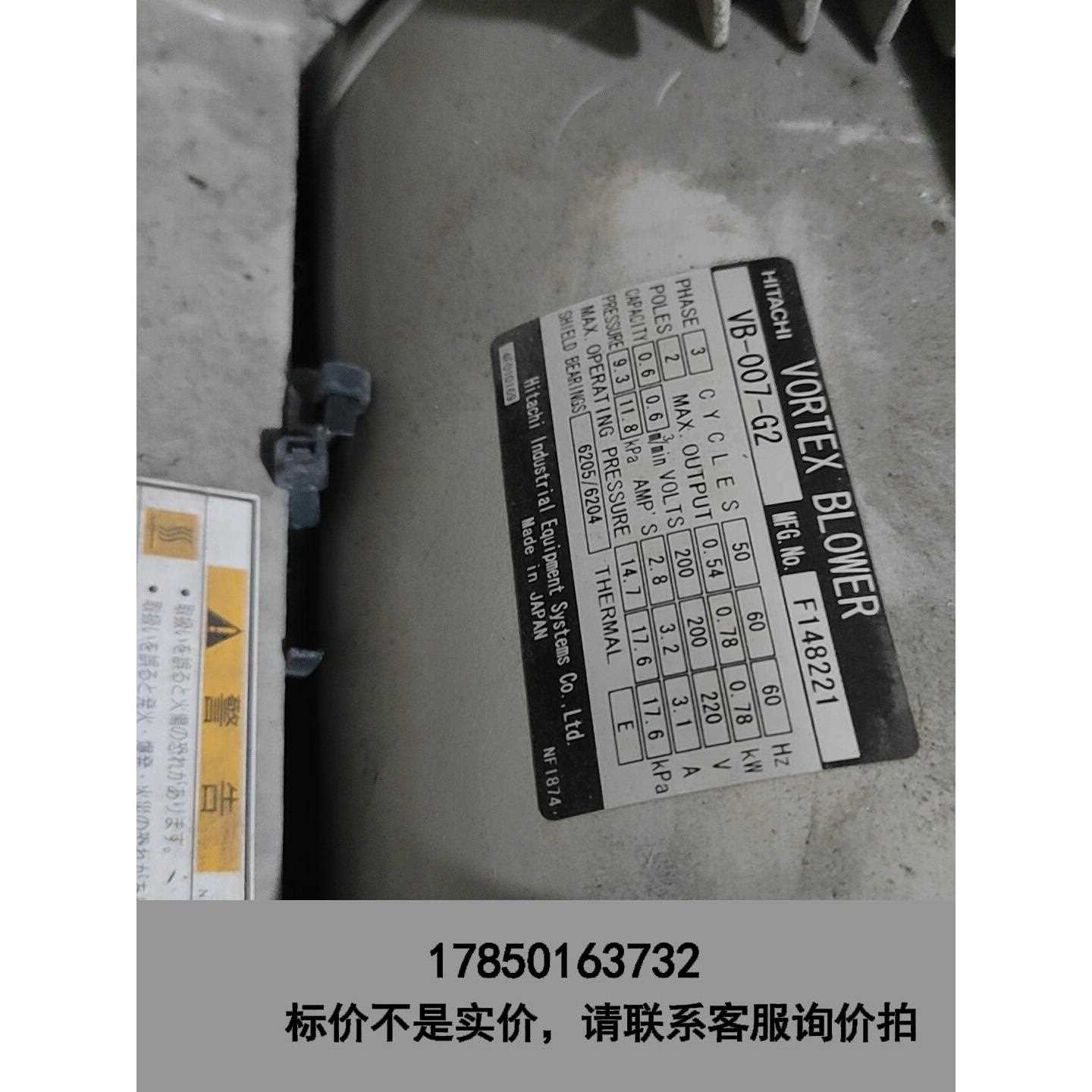 标价是空箱-日立VB-015-G两个，VB-007-G2数量6个旋涡风机议价