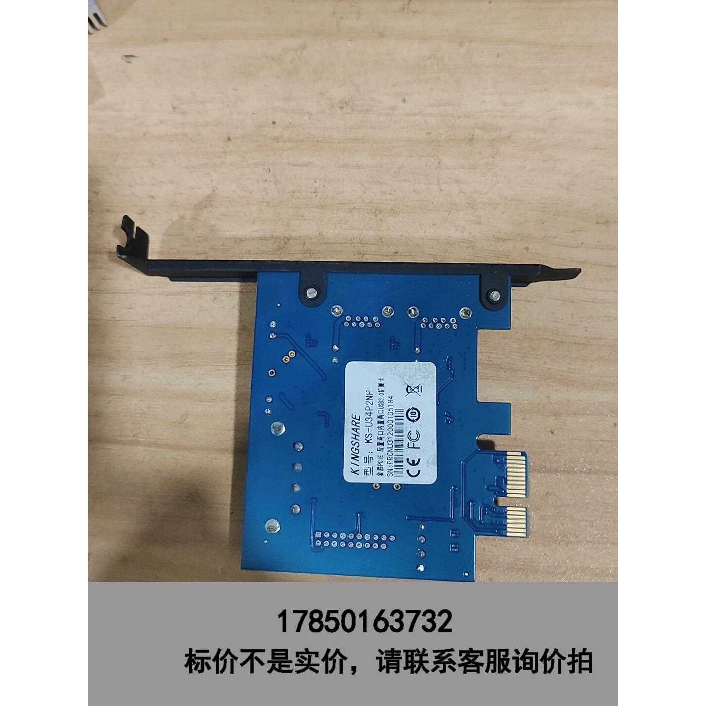 标价是空箱-PCIE转USB3.0转接卡，30议价