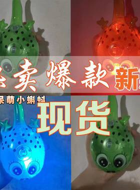 网红迷你发光充气小青蛙气球玩具钥匙扣挂件夜市摆摊商品卖仔摆摊