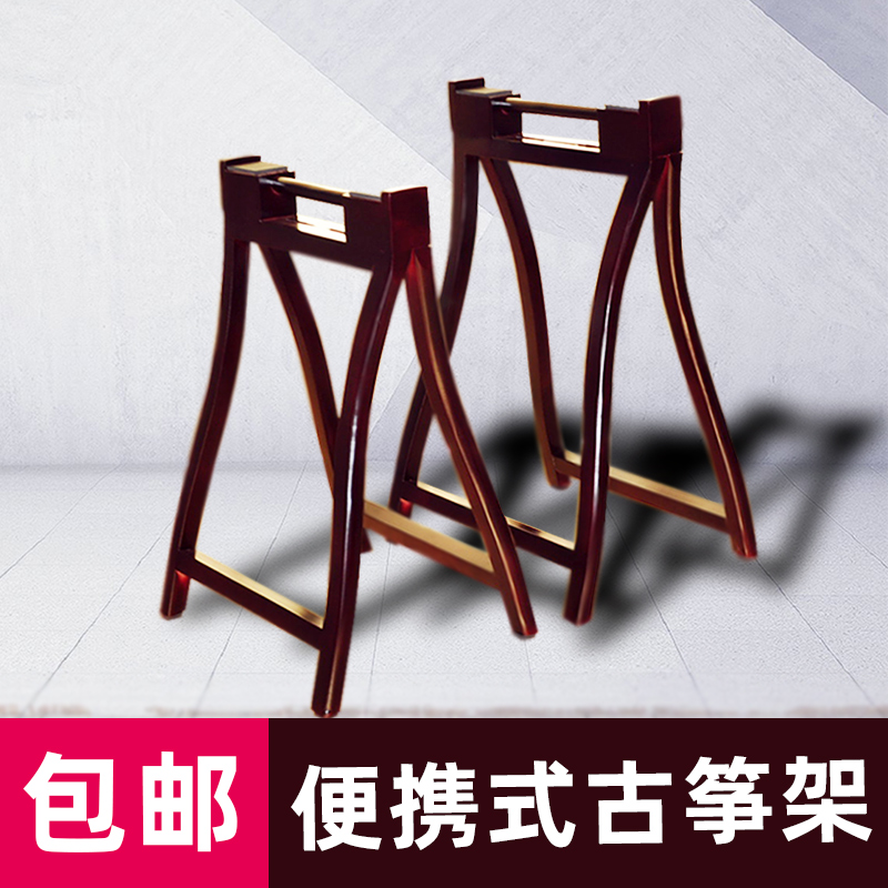 古筝支架 实木便携a字架专用琴架结实腿架架子站立立式脚架放置架