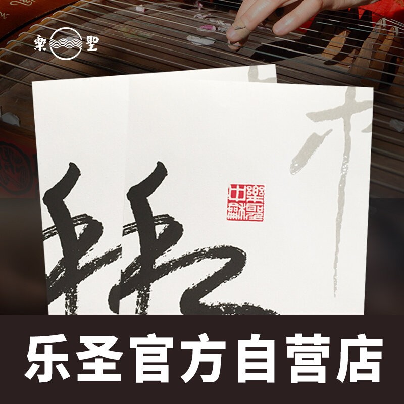 乐圣古筝琴弦敦煌ab通用考级演奏图片