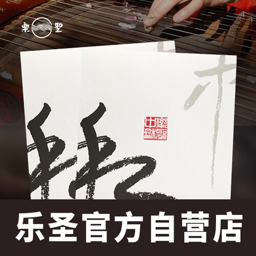 乐圣古筝琴弦敦煌ab通用考级演奏