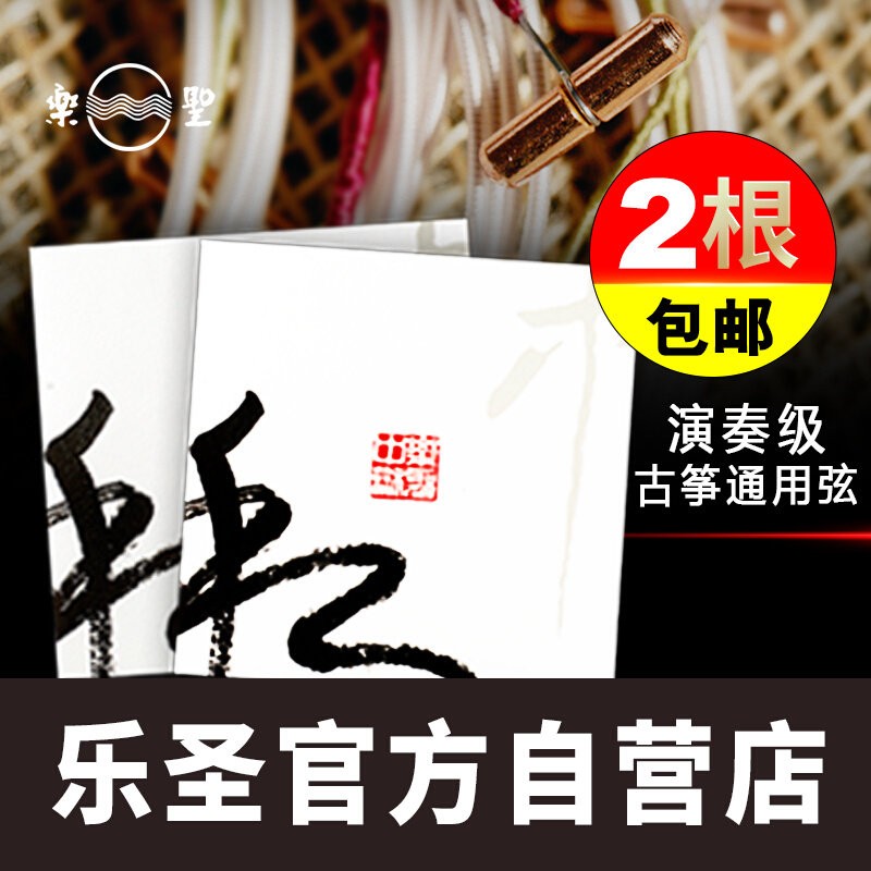 敦煌乐圣ab型演奏琴古筝弦图片