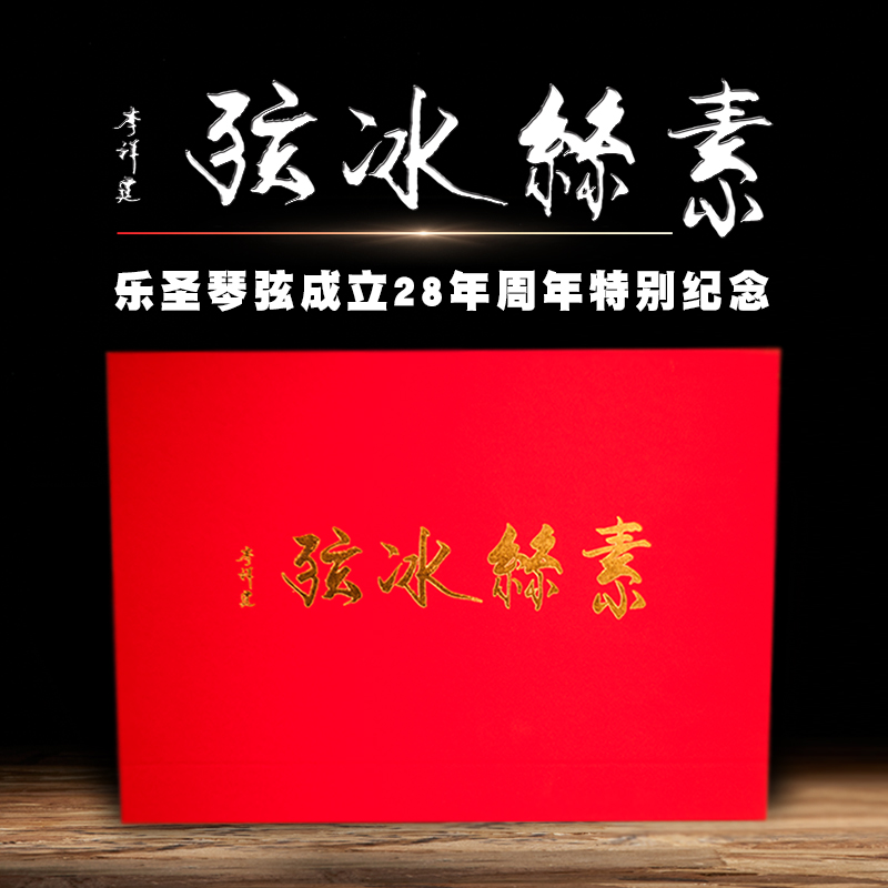 素丝冰弦乐圣古琴弦钢丝尼龙