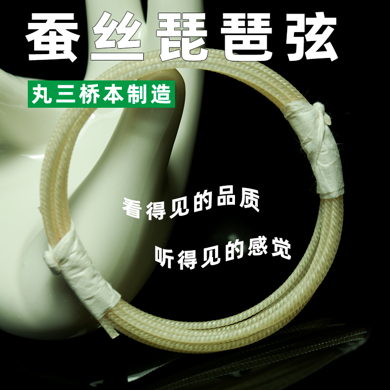日本丸三桥本琵琶弦1-4全套 敦煌琵琶通用桑蚕丝琴弦 一弦2弦冰弦