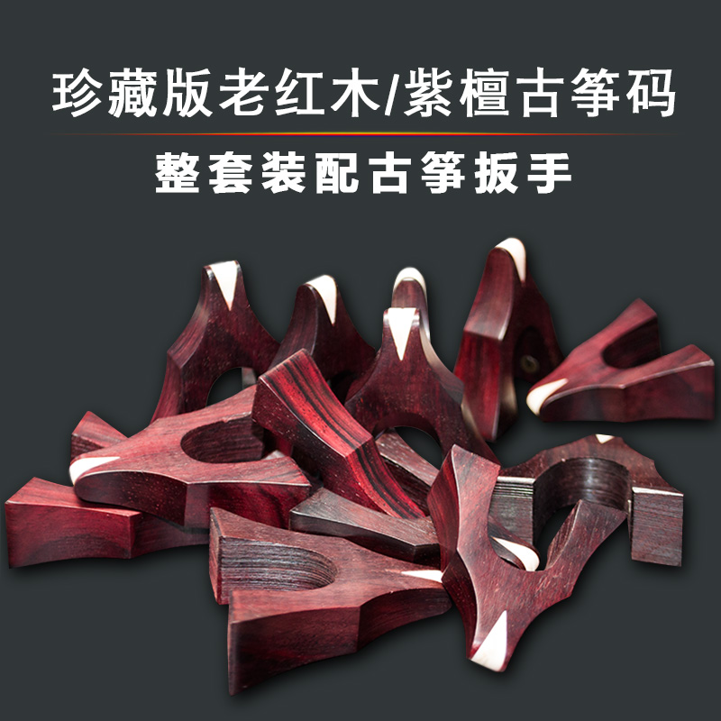 紫檀老红木黑檀木古筝码琴码雁柱1-21古筝配件琴码套装全套筝码