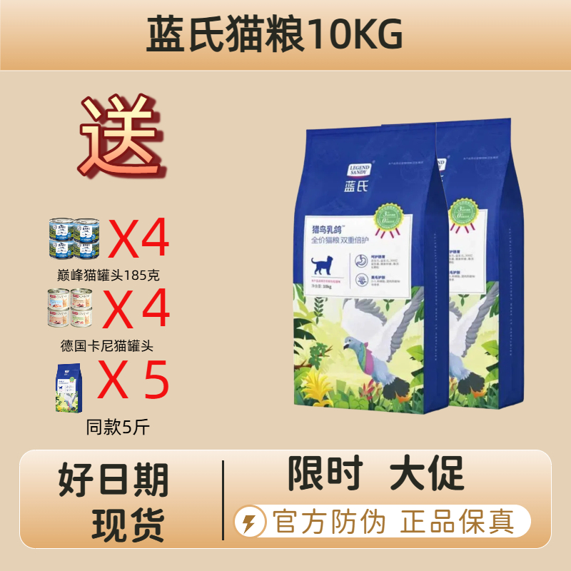 蓝氏猫粮10KG正品保真