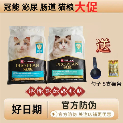 冠能成猫泌尿系统护理肠胃呵护猫粮肠胃健康试吃装