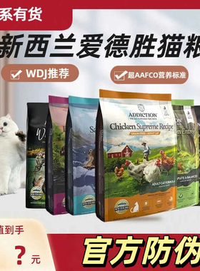 ADD爱德胜新西兰进口猫粮无谷鸡肉森林红肉鹿肉成幼猫低敏高蛋白