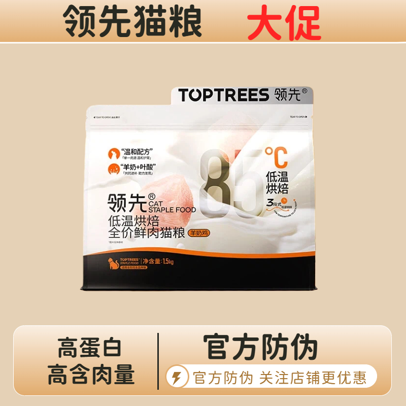 领先低温烘焙猫粮高蛋白成幼猫