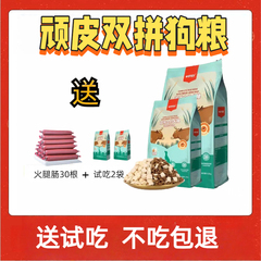 顽皮狗粮冻干双拼犬粮鸡肉牛肉冻干全价狗粮成幼犬通用犬粮