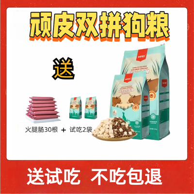 顽皮冻干双拼狗粮10KG送大额赠品