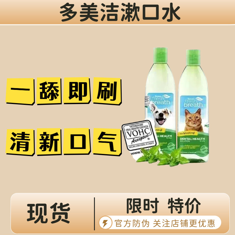 多美洁漱口水原装进口清洗口气