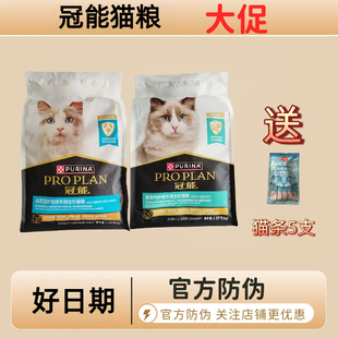 冠能猫粮2.5KG泌尿道护理成年期呵护肠胃非处方粮