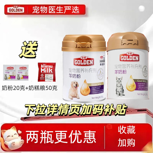 谷登宠物羊奶粉送试吃不吃包退