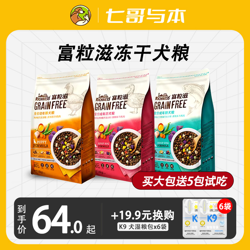 富粒滋狗粮冻干鸭肉成幼犬迪