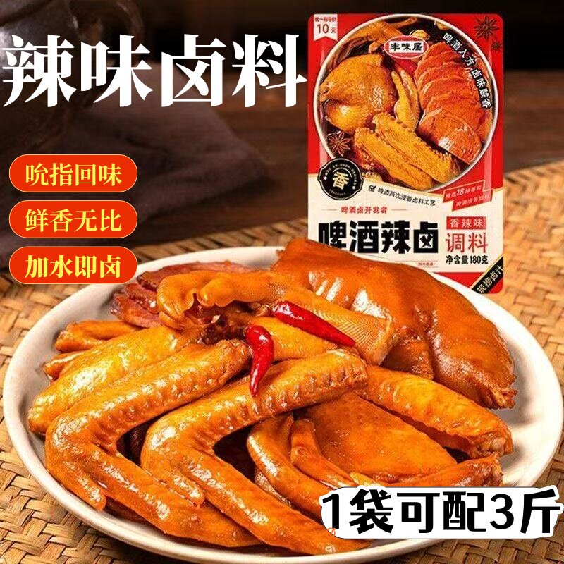 丰味居四川香辣卤水老卤汁