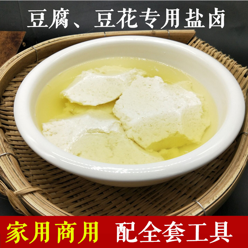 胆巴包邮豆花卤水豆腐家用胆水豆腐盐卤凝固剂四川富顺豆腐花商用