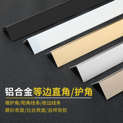 铝合金护角护墙角保护条客厅装饰贴墙体防撞包边防磕碰阳角线收边