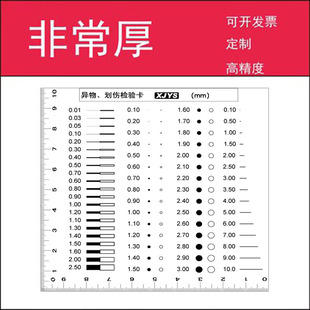 点规线规菲林尺比对卡污点检测卡检验规对照卡精密
