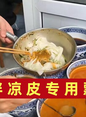 拌凉皮专用瓢调凉皮大勺子